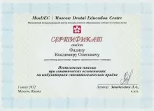 Фадин Владимир Олегович