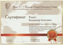 Фадин Владимир Олегович