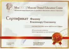 Фадин Владимир Олегович