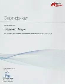 Фадин Владимир Олегович