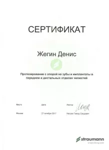 Жегин Денис Кириллович