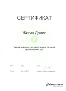 Жегин Денис Кириллович