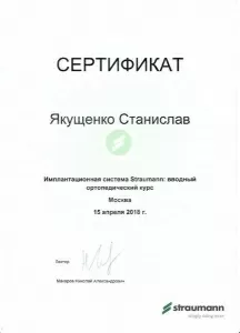 Якущенко Станислав Владиславович