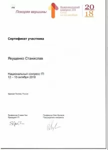 Якущенко Станислав Владиславович