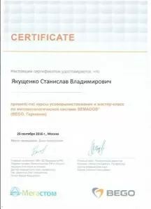 Якущенко Станислав Владиславович