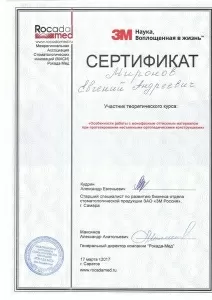 Миронов Евгений Андреевич