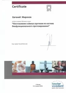 Миронов Евгений Андреевич