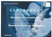 Миронов Евгений Андреевич