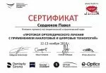 Сердюков Павел Викторович