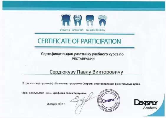 Сердюков Павел Викторович