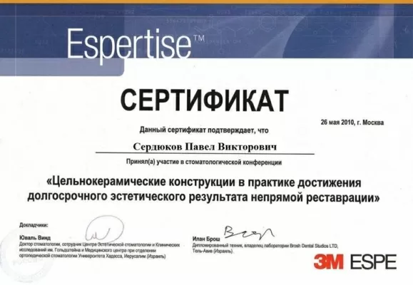 Сердюков Павел Викторович