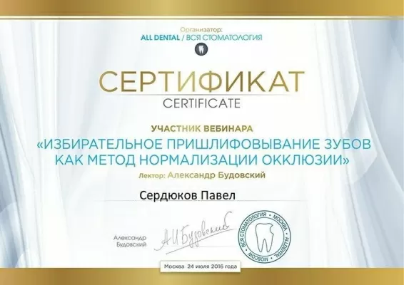 Сердюков Павел Викторович