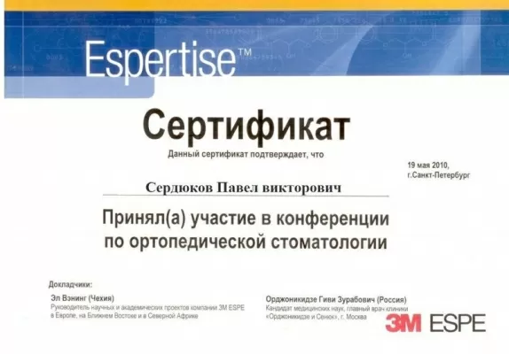 Сердюков Павел Викторович