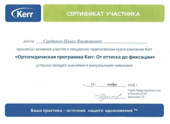 Сердюков Павел Викторович