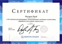 Насиров Рауф Эйвазович