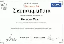 Насиров Рауф Эйвазович