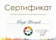 Насиров Рауф Эйвазович