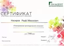 Насиров Рауф Эйвазович