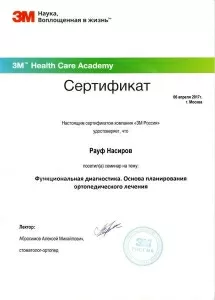 Насиров Рауф Эйвазович