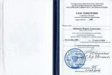 Либенсон Мария Алексеевна