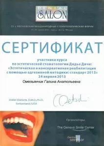 Омельянчик Галина Анатольевна