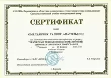 Омельянчик Галина Анатольевна