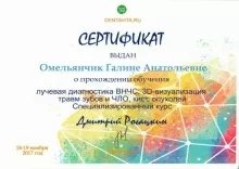 Омельянчик Галина Анатольевна