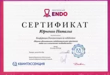 Юрченко Наталья Викторовна