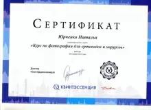 Юрченко Наталья Викторовна