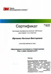 Юрченко Наталья Викторовна