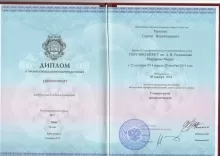 Рычагов Сергей Владимирович