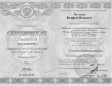 Фетисов Валерий Игоревич