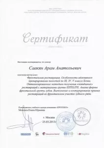 Саакян Арам Анатольевич