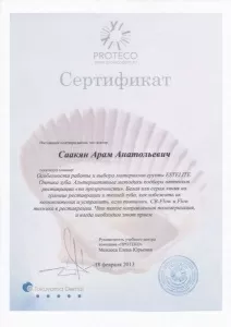 Саакян Арам Анатольевич