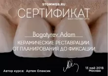 Богатырев Адам Альбертович