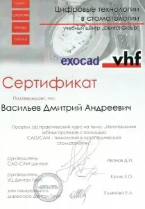 Васильев Дмитрий Андреевич