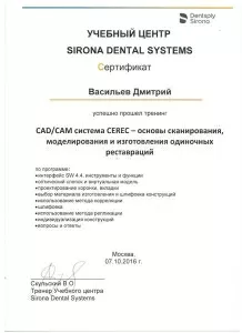 Васильев Дмитрий Андреевич