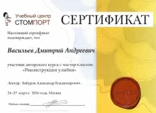 Васильев Дмитрий Андреевич