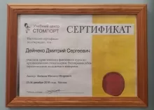 Дейнеко Дмитрий Сергеевич