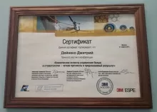 Дейнеко Дмитрий Сергеевич