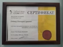 Дейнеко Дмитрий Сергеевич