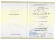 Дейнеко Дмитрий Сергеевич