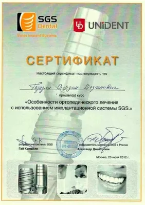 Газазян Вардан Вазгенович