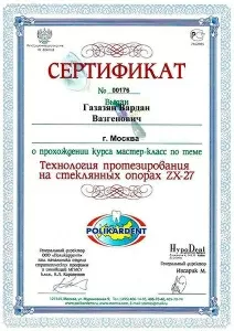 Газазян Вардан Вазгенович