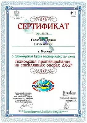 Газазян Вардан Вазгенович