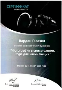 Газазян Вардан Вазгенович