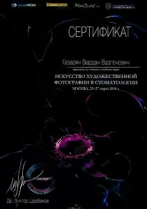 Газазян Вардан Вазгенович