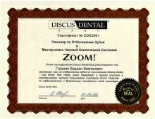 Газазян Вардан Вазгенович