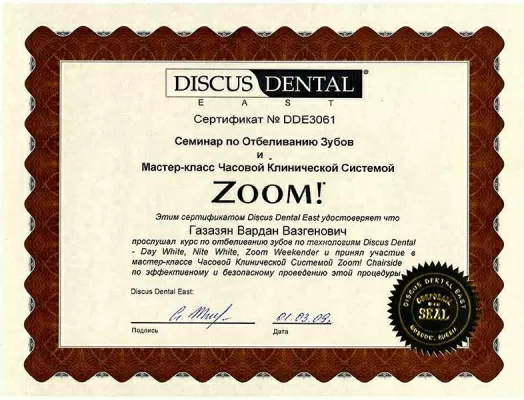 Газазян Вардан Вазгенович