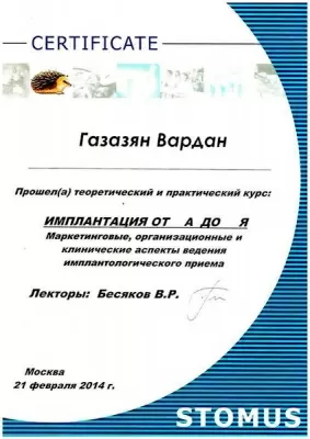 Газазян Вардан Вазгенович